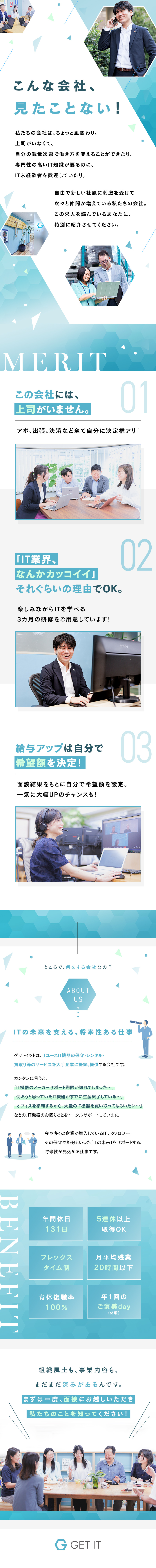 株式会社ゲットイット IT法人営業／業界未経験歓迎／年休131日／月平均残業20h