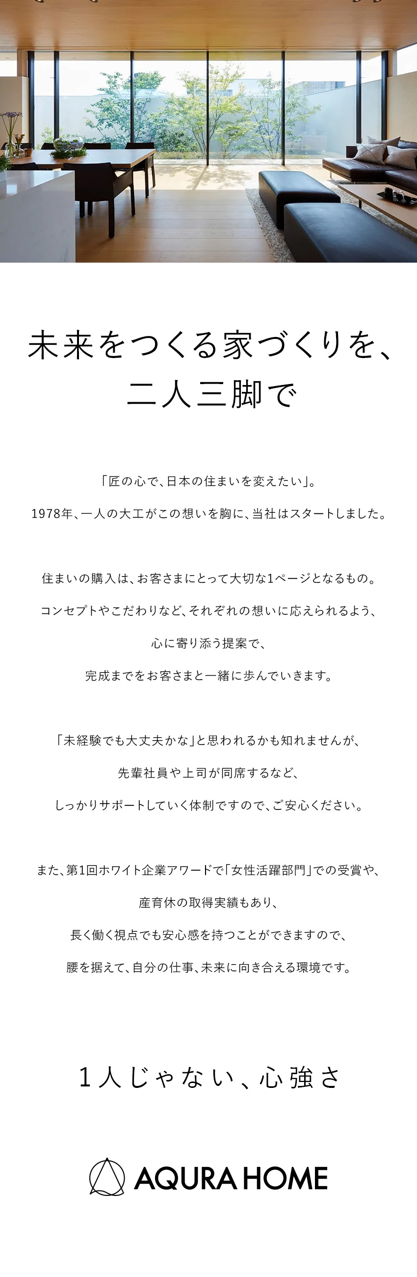 【創業46年】高い技術力が評価されている安定企業／【未経験歓迎】充実した研修制度とサポート体制／【待遇面】産前産後・育休休暇／5日以上の連続休暇／株式会社ＡＱ　Ｇｒｏｕｐ