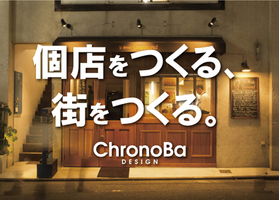 クロノバデザイン株式会社