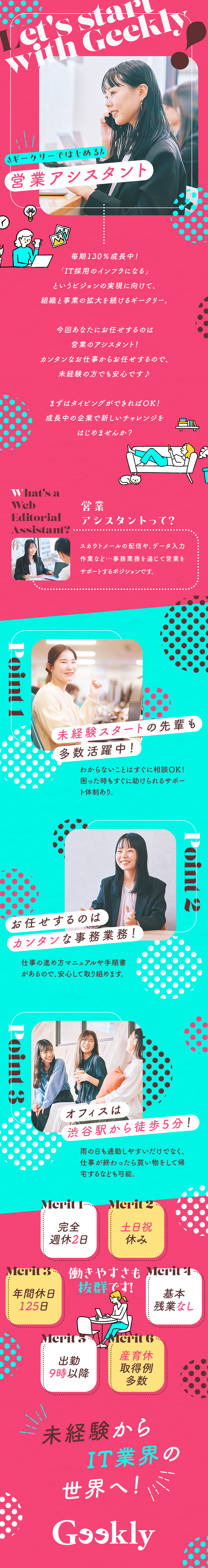 未経験歓迎！タイピングができればOK／残業ほぼなし♪プライベートの充実が可能です／プライベート×仕事が両立できる働きやすい環境／株式会社ギークリー