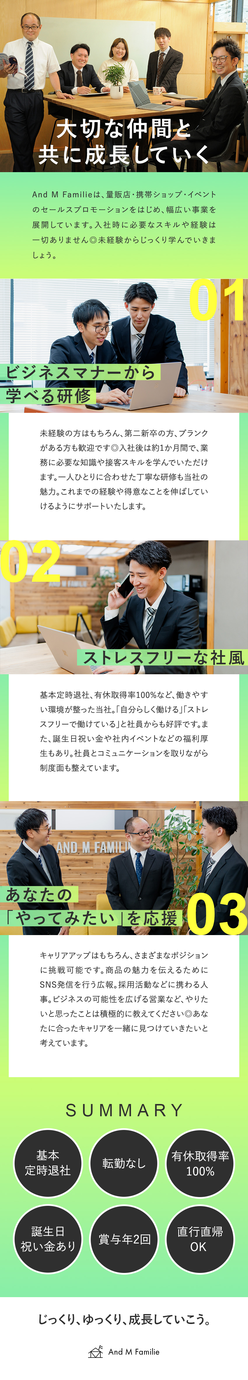 【将来性・安定性◎の通信業界】未経験から育成／【直行直帰OK】希望のエリアで自分らしく働ける！／【応募者全員面接】Web面接1回のスピード選考／株式会社Ａｎｄ　Ｍ　Ｆａｍｉｌｉｅ