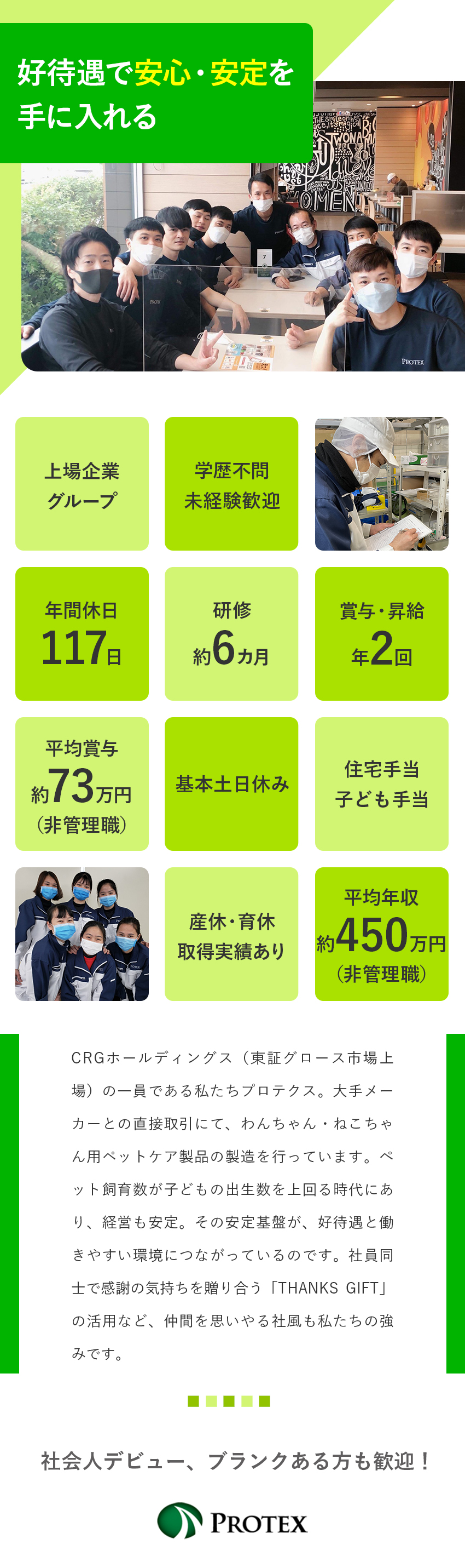 株式会社プロテクス／ペット用品の製造スタッフ／年休117日／平均年収約450万円／勤務地：伊丹市、上里町、東金市 ほかのPick up! －  転職ならdoda（デューダ）