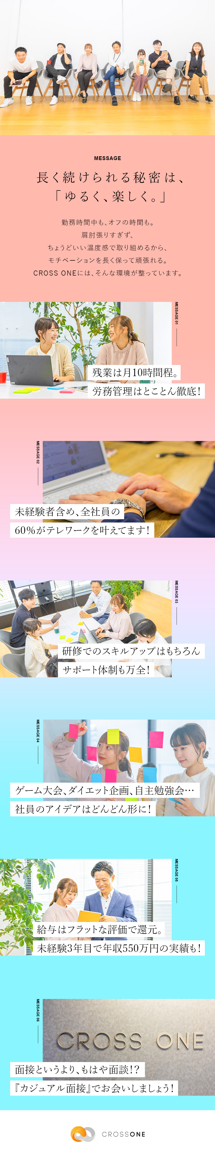 【安心スタート】8割以上の社員がIT未経験！／【給与UP可能】スキルアップ＆資格取得支援が充実／【働きやすさ】残業月10h程度・6割がリモート勤務／株式会社CROSS ONE