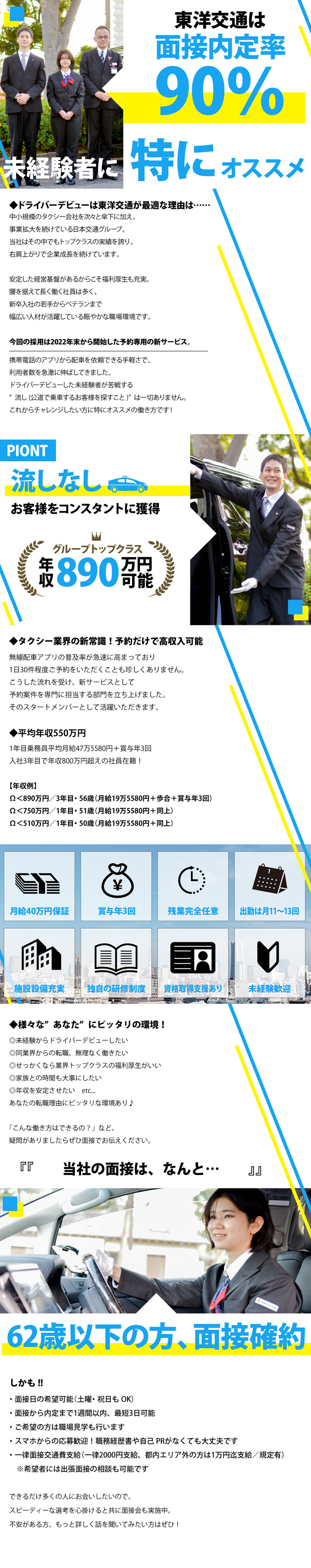 ノルマなし♪予約対応なのでお客様を見付ける必要なし／未経験者も入社後スグ月給40万円保証！安心スタート／月の半分はお休み!?週3回の勤務でプライベート充実／東洋交通株式会社(日本交通グループ)