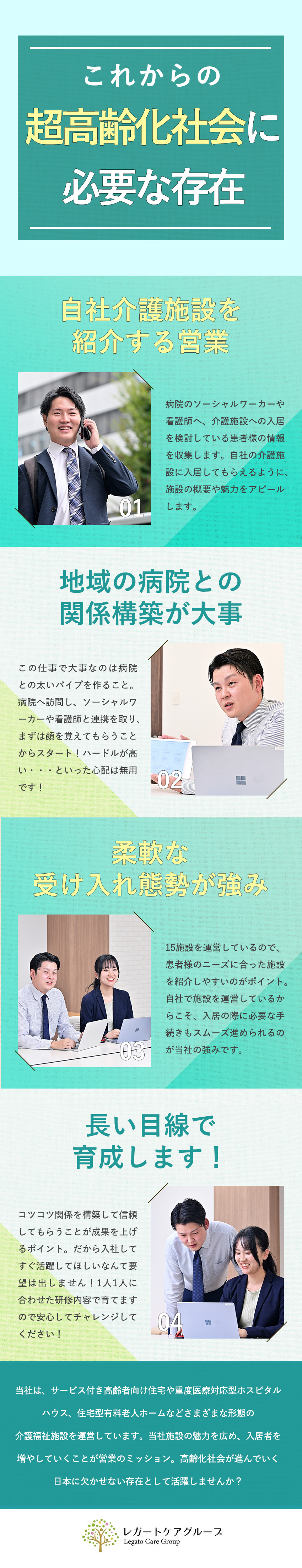 未経験でも安心してスタートできる手厚いサポート体制／土日休み／有給消化率100％／産休・育休取得実績有／業界経験を存分に活かせる営業職です！／株式会社レガート