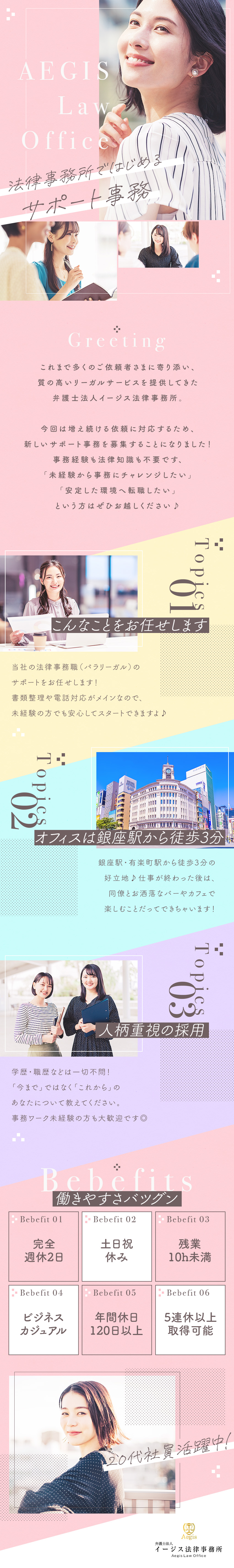 イージス法律事務所 サポート事務／未経験歓迎／完全週休2日／土日祝休／年休120