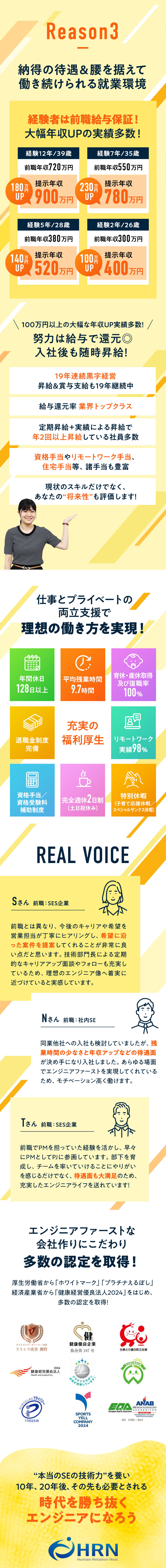 待遇も働き甲斐も抜群の環境！省庁からの認定多数！／経験者は前給以上保証◎年複数回の昇給チャンスあり／大手直請け案件98％◎スキル次第でフルリモートも可／ヒューマンリレーションネクスト株式会社