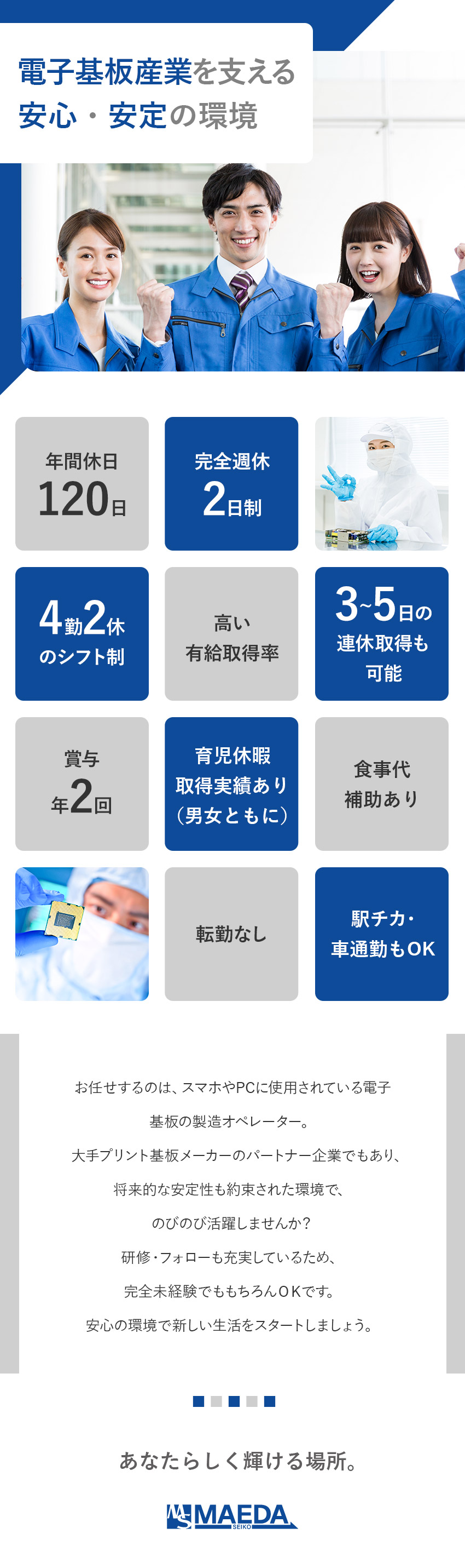 【未経験OK】充実研修でゼロから成長可能／【働き方◎】年休120日／残業少なめ／有休取得も◎／賞与2回／イビデン株式会社パートナー企業／売上好調／株式会社前田精工