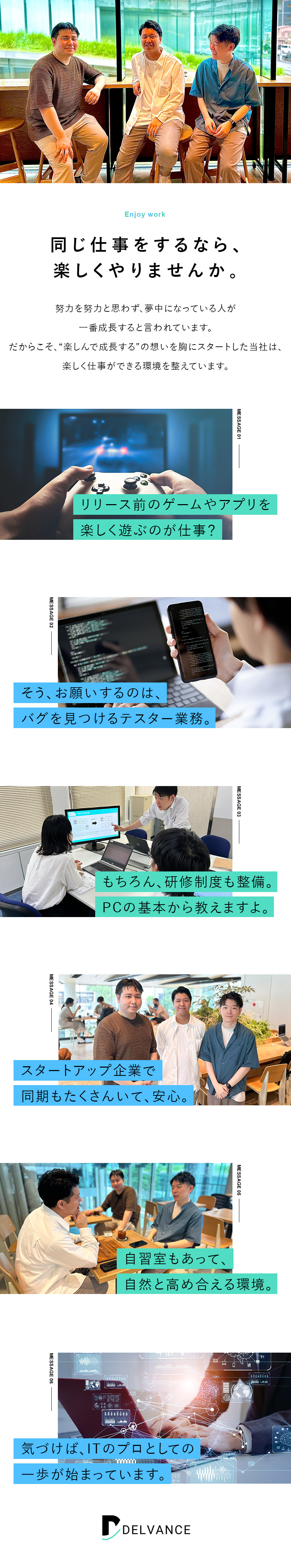 【同期と楽しく高め合う】設立1年目のスタートアップ／【未経験歓迎】PCの基礎から研修＆自習環境を整備／【待遇】年休125日／土日祝休／定時退社／リモート／株式会社Ｄｅｌｖａｎｃｅ