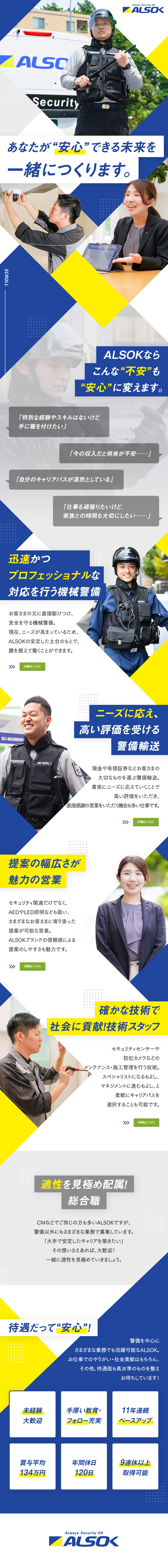 綜合警備保障株式会社（ＡＬＳＯＫ）【プライム市場】