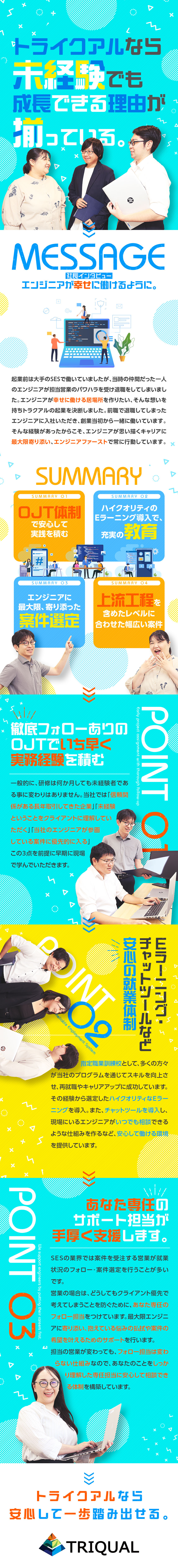 【未経験歓迎】前職飲食勤務・美容師、未経験活躍中／【豊富な案件】常時3000件以上保有※上流工程あり／【教育機関と提携】Eラーニングでスキルアップできる／株式会社トライクアル