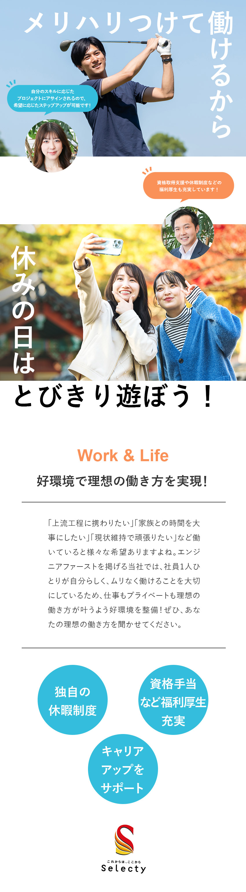 【環境◎】前職給与保証／資格手当など福利厚生充実／【待遇◎】完全週休2日制／年間休日132日以上／スキルUP×待遇改善を約束します！／株式会社セレクティ