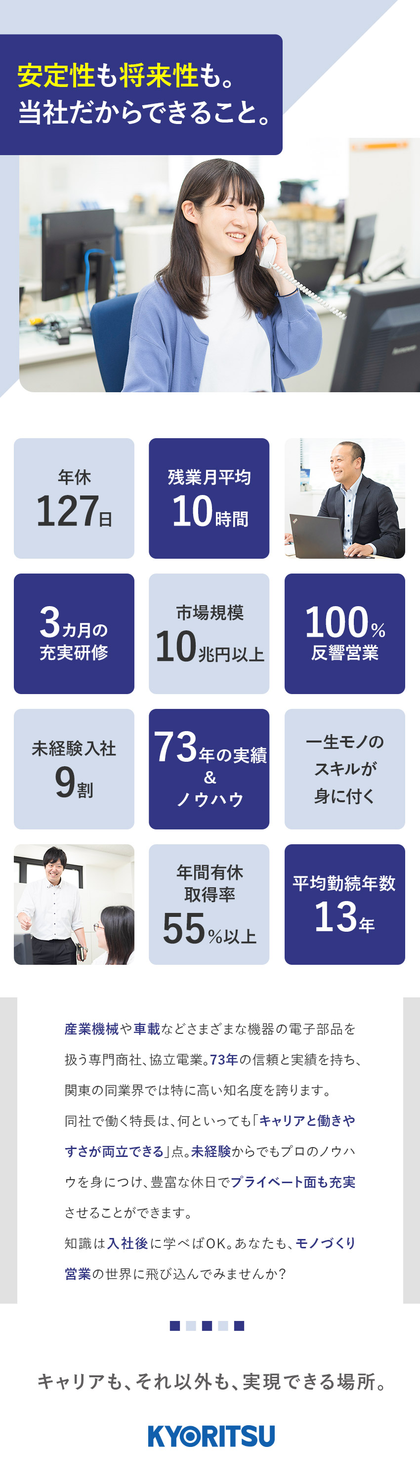 【安定基盤】設立73年のエレクトロニクス専門商社／【勤務地複数】東京都立川市＆大阪市…複数名採用中／【メリハリ】年休127日、有休消化率高めでオフ充実／協立電業株式会社