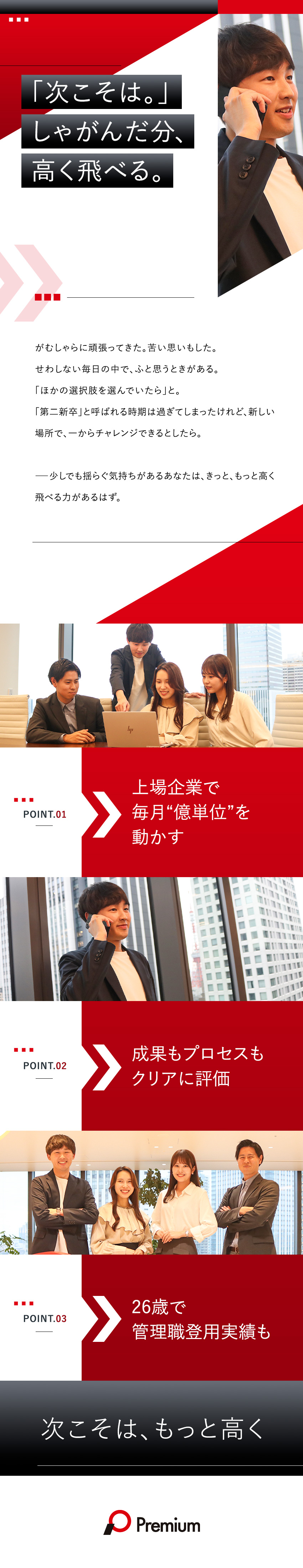 【成長企業】上場来7期連続増収増益＆事業拡大中！／【法人営業】無形商材のため、”人”で勝負できる／【クリアな評価】実力主義の評価/賞与6カ月分以上／プレミアグループ株式会社【プライム市場】