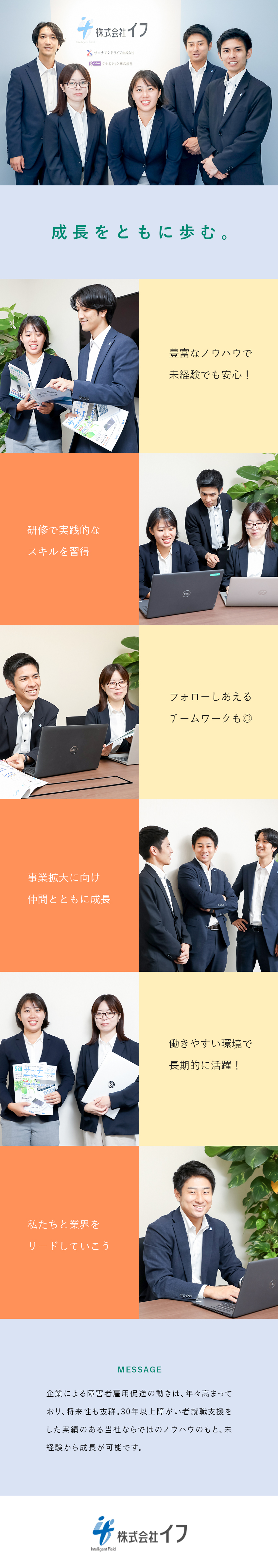 株式会社イフ 総合職／未経験歓迎／月給26万円以上／年間休日122日