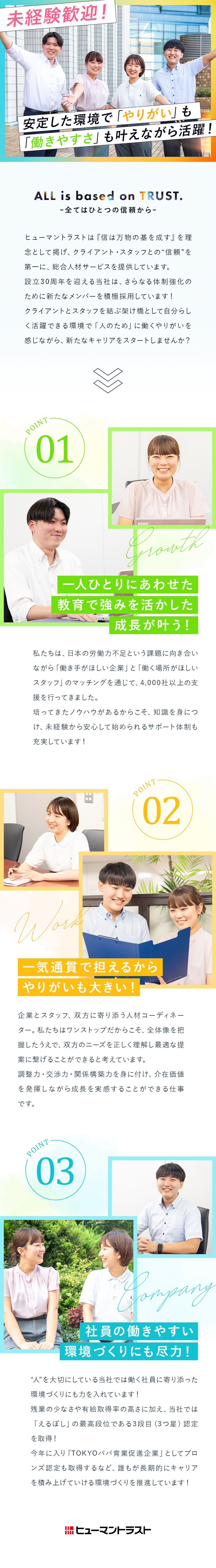 株式会社ヒューマントラスト 人材コーディネーター／未経験歓迎／残業少なめ／年休120日