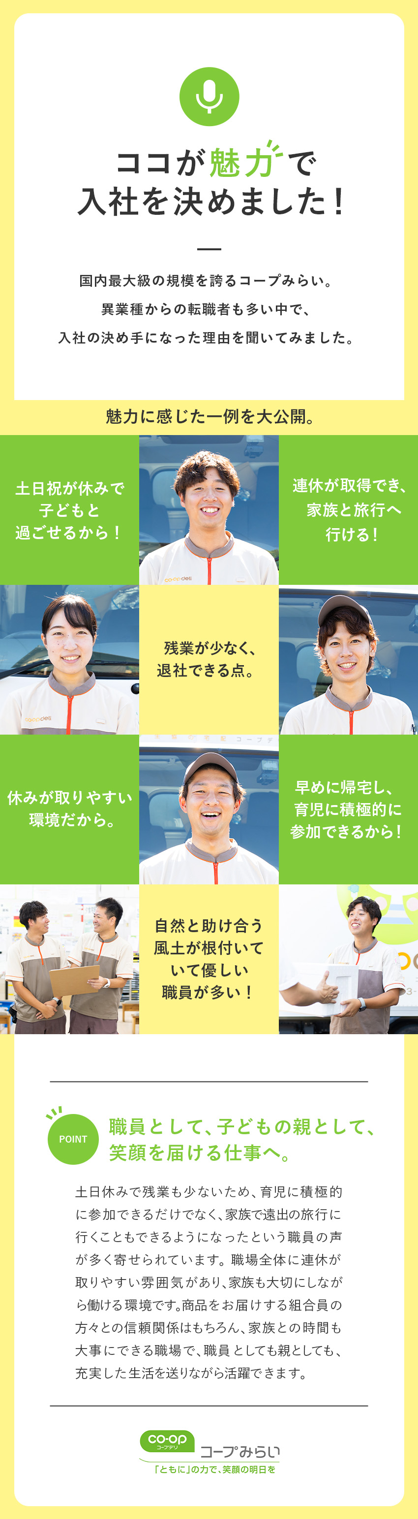 【未経験OK】先輩職員からの教育や運転研修あり！／【プライベート◎】土日休み＆連休も取得しやすい環境／【働き方】残業月20h程／固定シフトで働きやすさ◎／生活協同組合コープみらい(コープデリグループ)