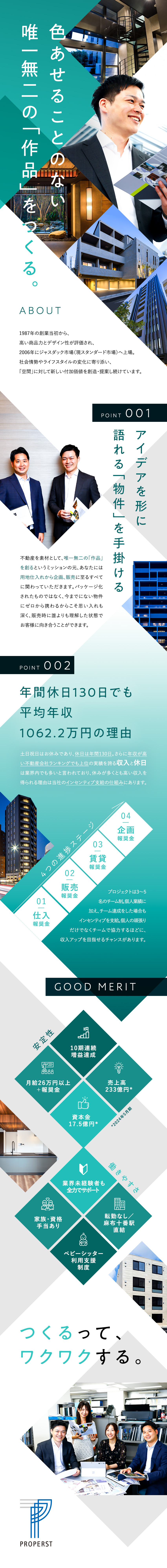 【安定性】10期連続増益／スタンダード市場上場企業／【平均年収1062.2万円】高還元のインセンティブ／【働きやすさ】土日祝休／年休130日／反響中心／株式会社プロパスト【スタンダード市場】