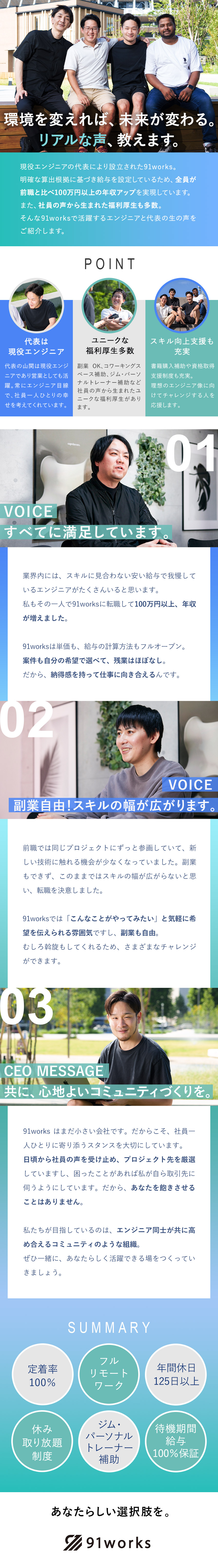 透明性◆案件情報全て開示／配属決定権は個人にあり／ユニークな制度多数◆お休み取り放題・コワキ補助など／環境◆フルリモ／年休125日／残業5h／副業OK／９１ｗｏｒｋｓ株式会社