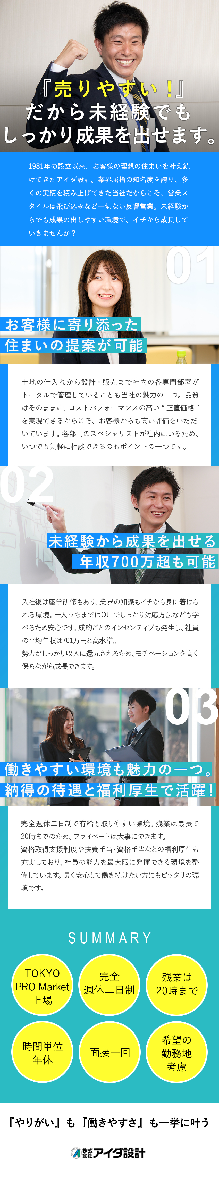 【始めやすさ◎】研修・サポート充実で未経験でも安心／【待遇◎】平均年収700万円以上／月給30万円以上／【安定◎】TOKYO PRO Market上場／株式会社アイダ設計【TOKYO PRO Market上場】