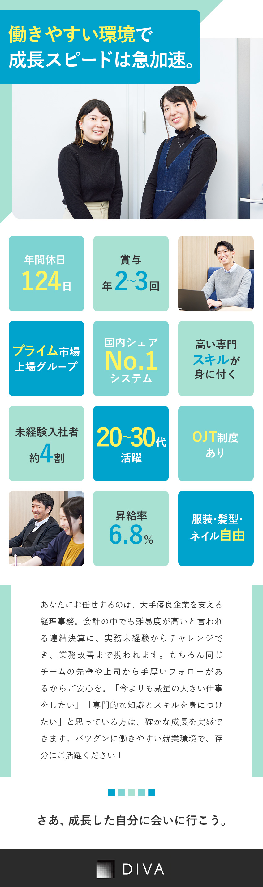 未経験から大手企業の連結決算や開示、業務改善を担当／プライム市場上場のアバントグループで安心の企業基盤／実務未経験歓迎／残業20h程度／年間休日124日／株式会社ディーバ