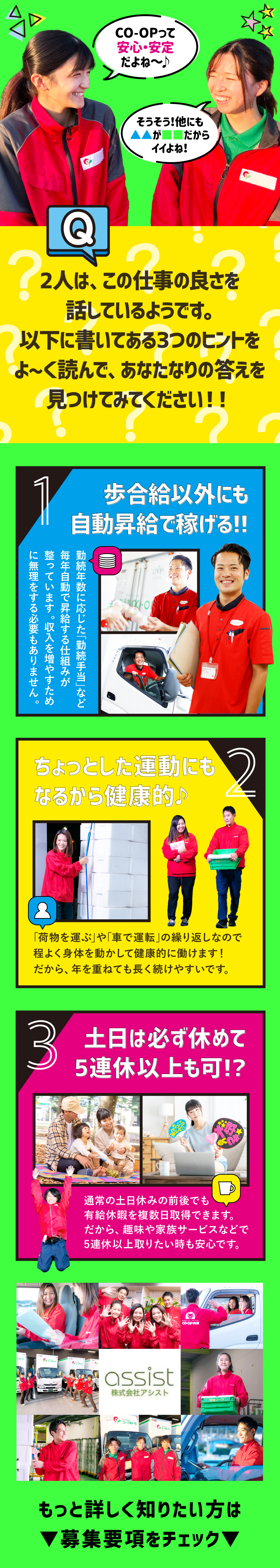 【転勤なし】お好きな地域でOK！各拠点にて募集中！／【安定リズム】土日休み×日勤で働けるお仕事です！／【男女活躍中】社員のほとんどが未経験入社です！／株式会社アシスト