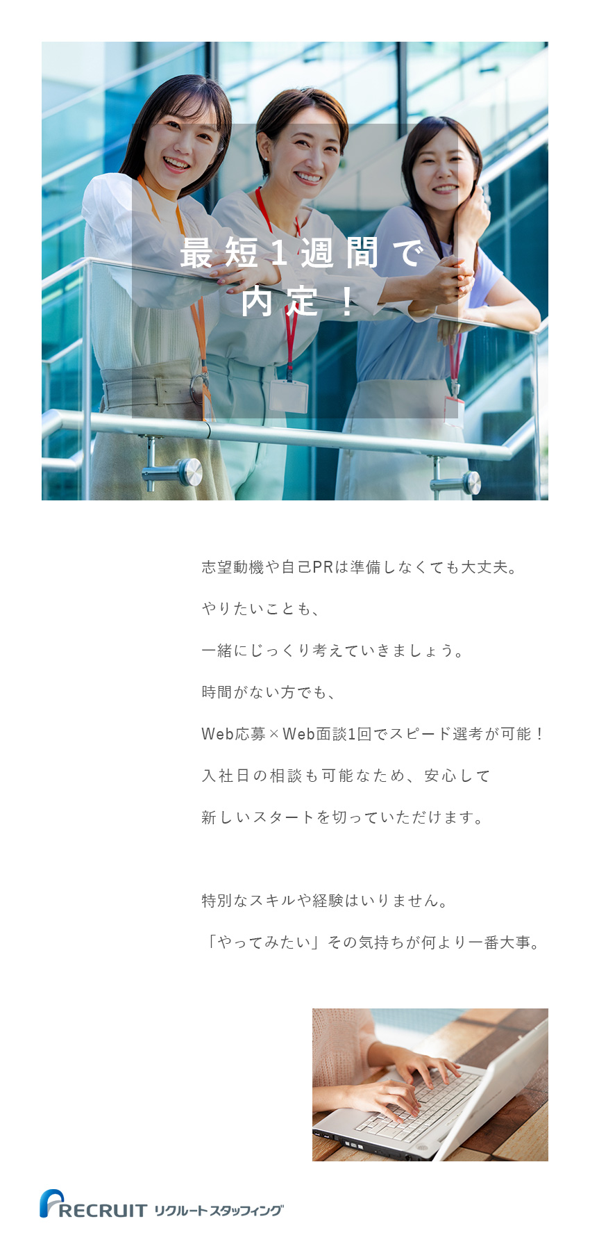 株式会社リクルートスタッフィング(リクルートグループ) リクルートグループで事務デビュー／残業少め／ネイル服装自由