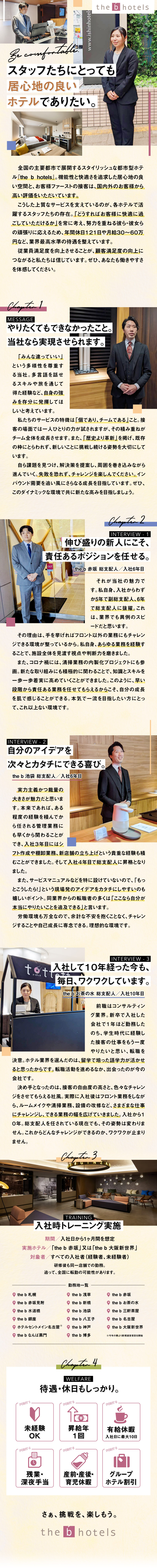 ★業界最高水準！月給３０～６０万円／年休１２１日！／★活躍のステージは全国各地に広がっている！転勤あり／★正しい敬語・美しい所作・上質な接客力が身につく！／株式会社イシン・ホテルズ・マネジメント(株式会社イシン・ホテルズ・グループ)