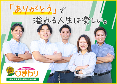 株式会社ひまわり