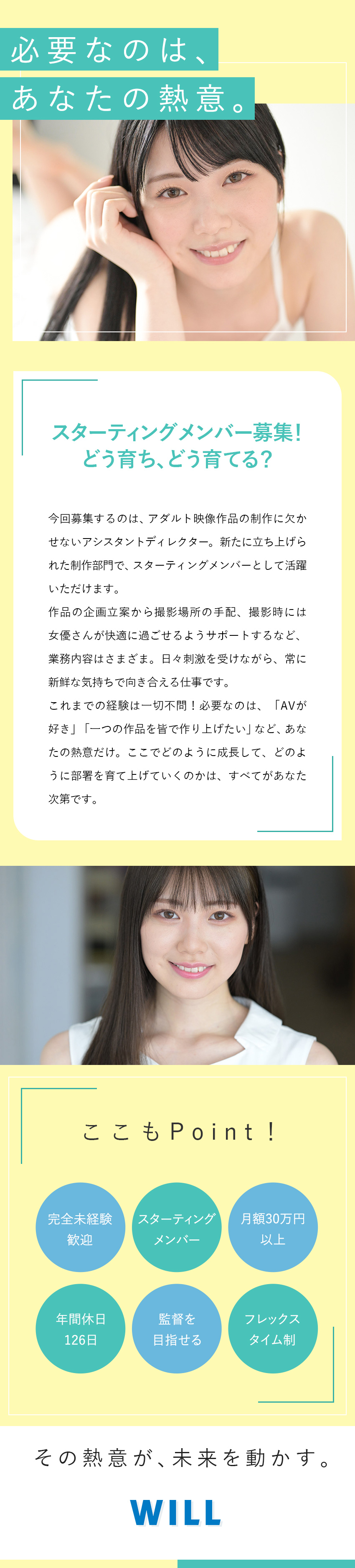 業界トップクラスの実績を誇るAVプロデュース企業／新規部署のスターティングメンバーとして組織を育てる／月額30万円～／年休126日・土日祝休／12時出社／株式会社ＷＩＬＬ