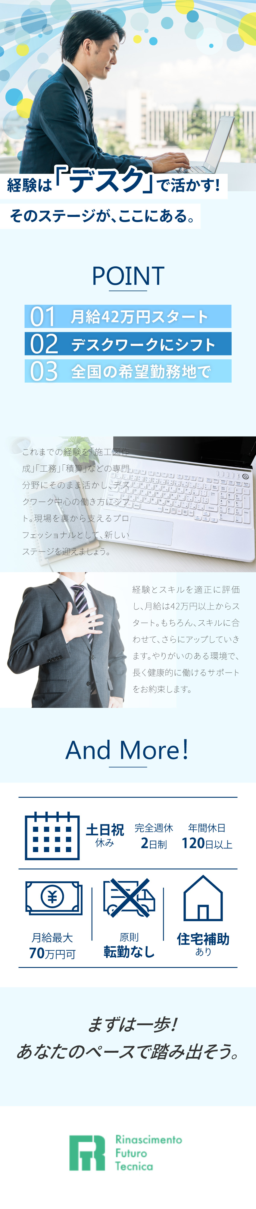 【待遇】月給42万円スタート！経験に応じた給与体系／【案件】全国にて実績多数！大手企業との取引もあり／【安定】受注数増加による増員採用！安定性＆成長性◎／株式会社アールエフテクニカ