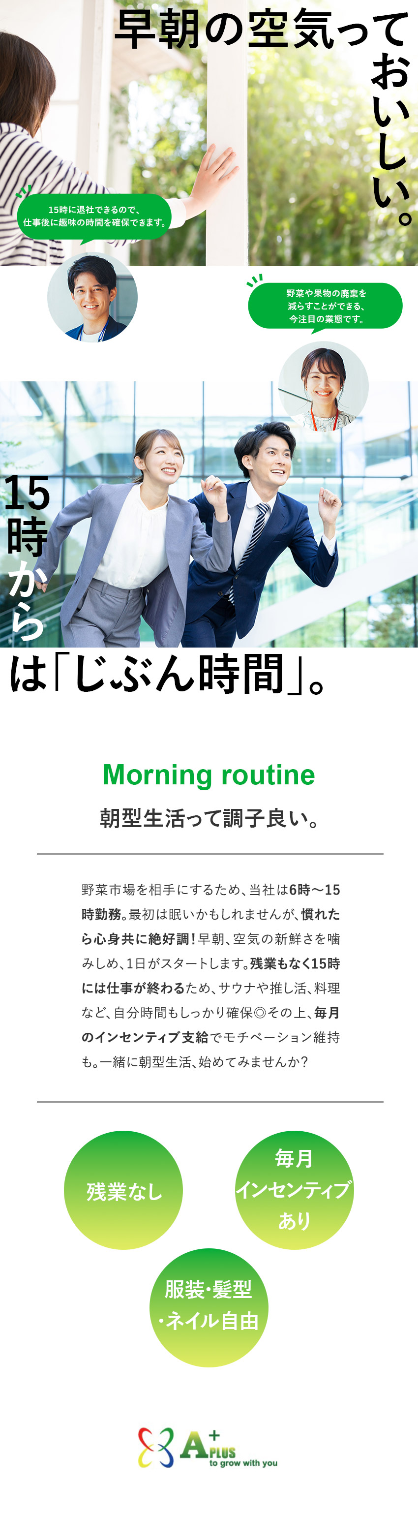 【自分時間の確保】6～15時勤務／残業ナシ！／【やりがい】野菜や果物の廃棄を減らせる！注目の業態／【毎月インセンティブあり】頑張りをあなたに還元／株式会社アプラス