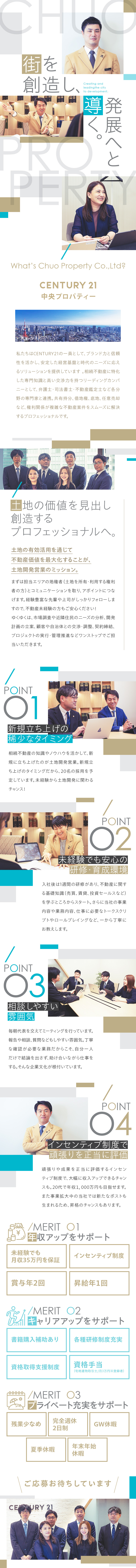 【業績好調】CENTURY21加盟店内トップクラス／【未経験歓迎】研修＆OJTでしっかりフォロー！／【高収入】インセンティブ＋昇給で年収1000万可能／株式会社中央プロパティー