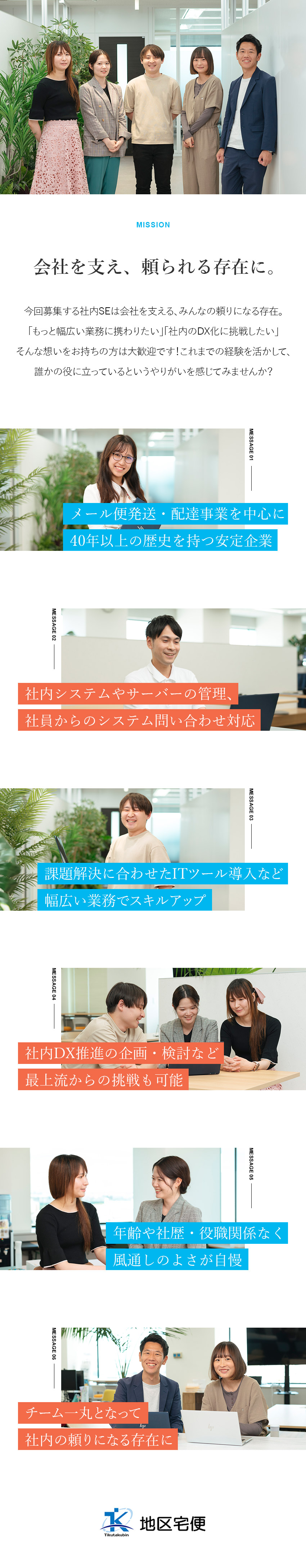 【設立40年超】安定企業で長く無理なく働ける／【やりがい】経験を活かして社内で頼られる存在に／【働きやすさ】年休122日／残業少なめ／転勤なし／株式会社地区宅便(セイノーグループ)