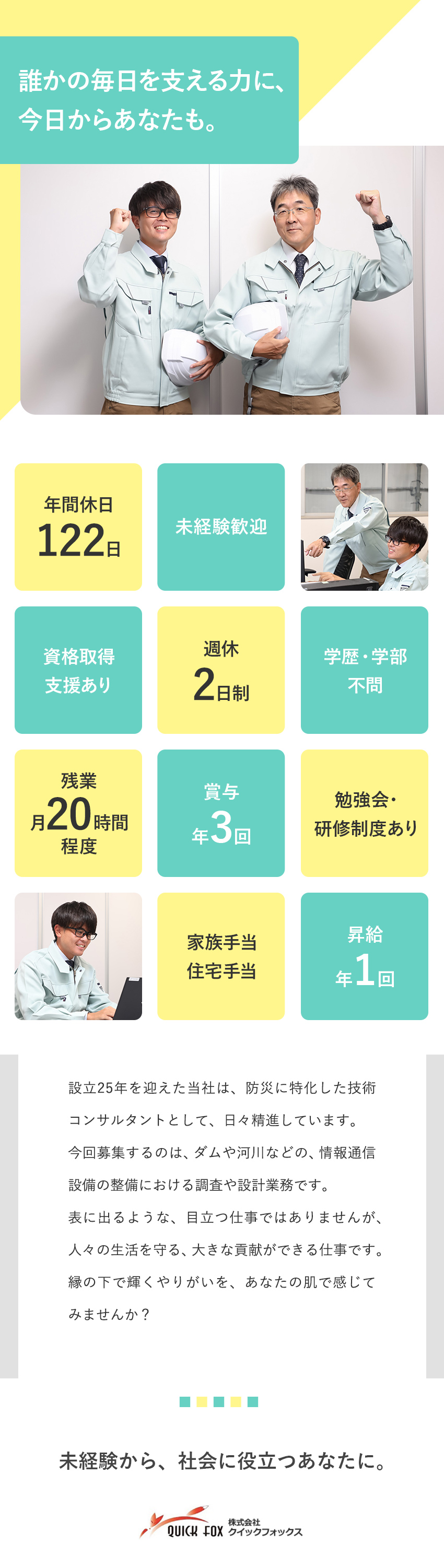 株式会社クイックフォックス 設計（通信設備）／未経験歓迎／年休122日／在宅有／学歴不問