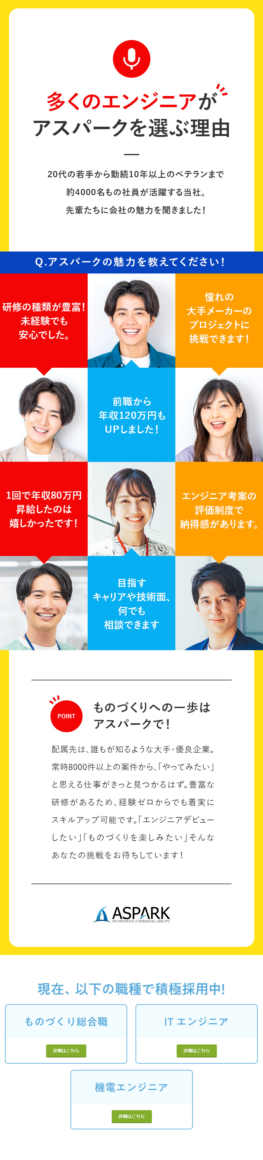 ＜未経験でも安心＞豊富な研修あり！大手メーカー勤務／＜賞与3.5カ月分＞前職から年収120万円UP実績／年休120日／土日祝休み／寮費95％補助／転勤なし／株式会社アスパーク