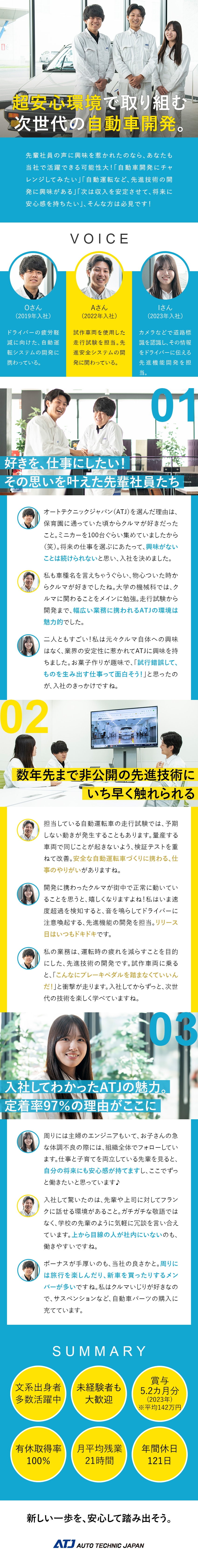 株式会社オートテクニックジャパン(ニッコンホールディングスグループ)