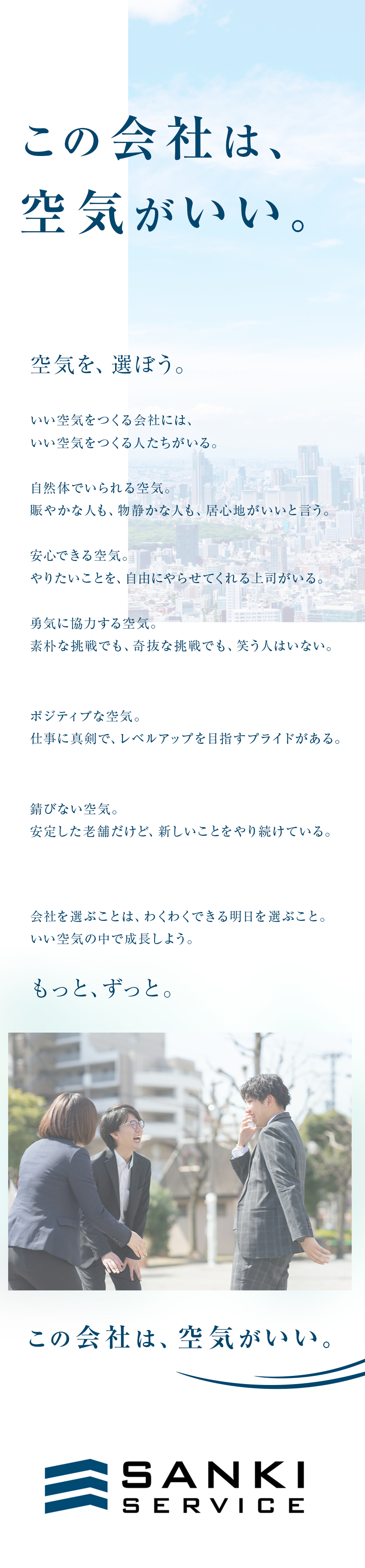 【家族安心】東証上場／生活インフラ／福利厚生◎／【ホワイト】完休2日／残業少なめ／健康経営優良法人／【働きやすい】教育しっかり／社員の人柄がいい／株式会社三機サービス【スタンダード市場】