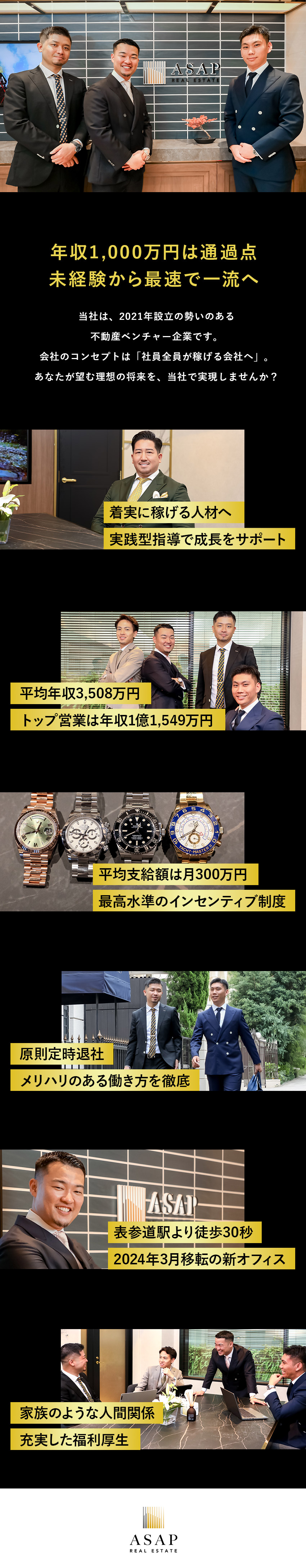 平均年収3508万円／トップ年収1億1549万円／圧倒的な成長と最高水準のインセンティブで人生を謳歌／未経験から輝く営業パーソンへと飛躍しませんか？／株式会社ＡＳＡＰ