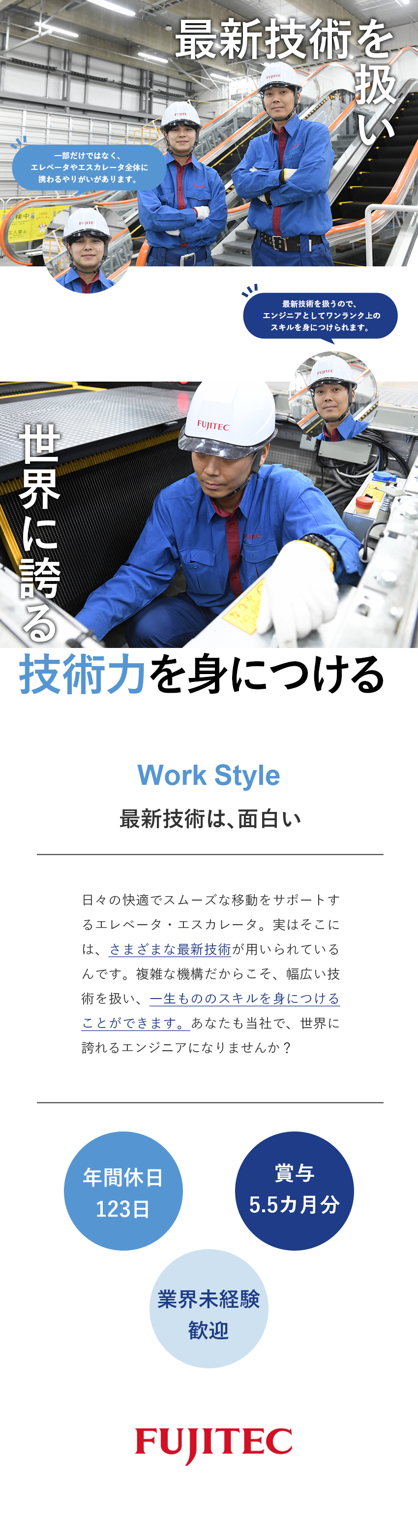 フジテック株式会社【プライム市場】