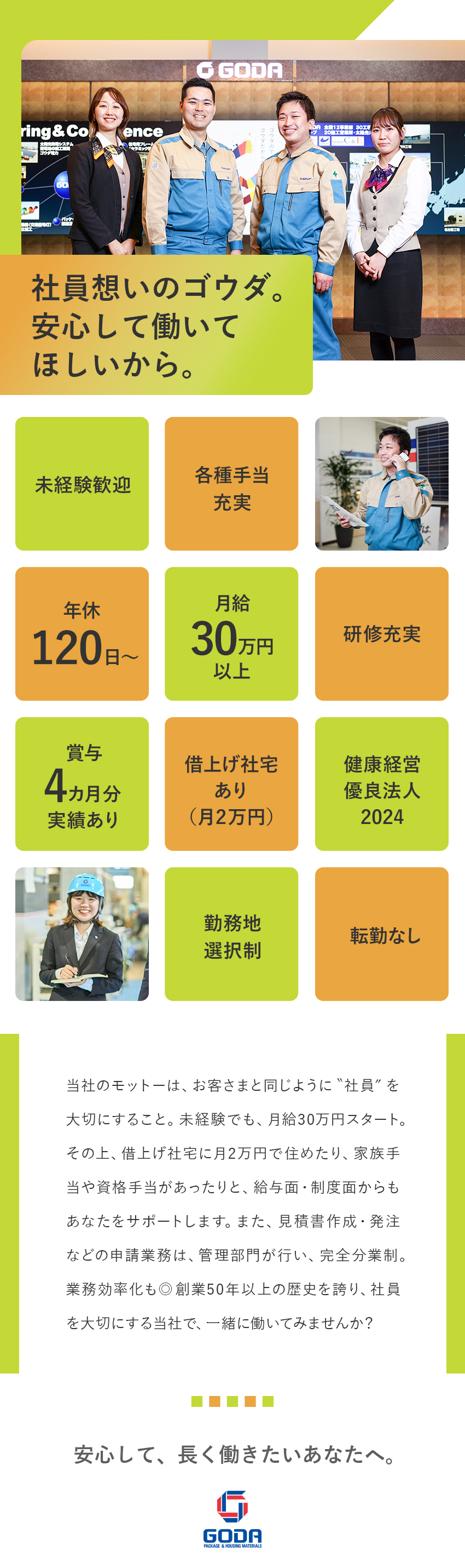 【安定性◎】1971年設立！50年以上の歴史あり／【待遇面◎】前職給与を最大限考慮／月給30万円以上／【働き方◎】年休126日／完全分業化／残業20H内／ゴウダ株式会社