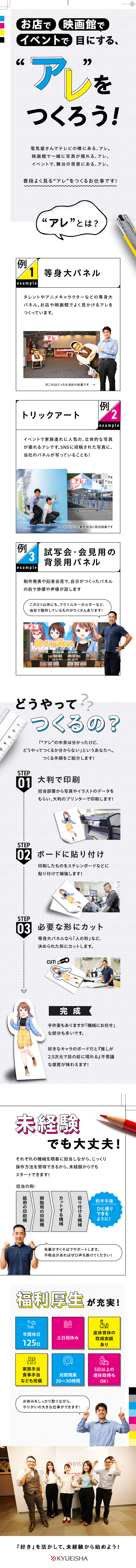 【エンタメに関わる】有名イベント・作品の案件多数／【未経験歓迎】じっくり機械操作やコツを覚えられる／【抜群の働きやすさ】土日休・年休125日・手当充実／株式会社久栄社