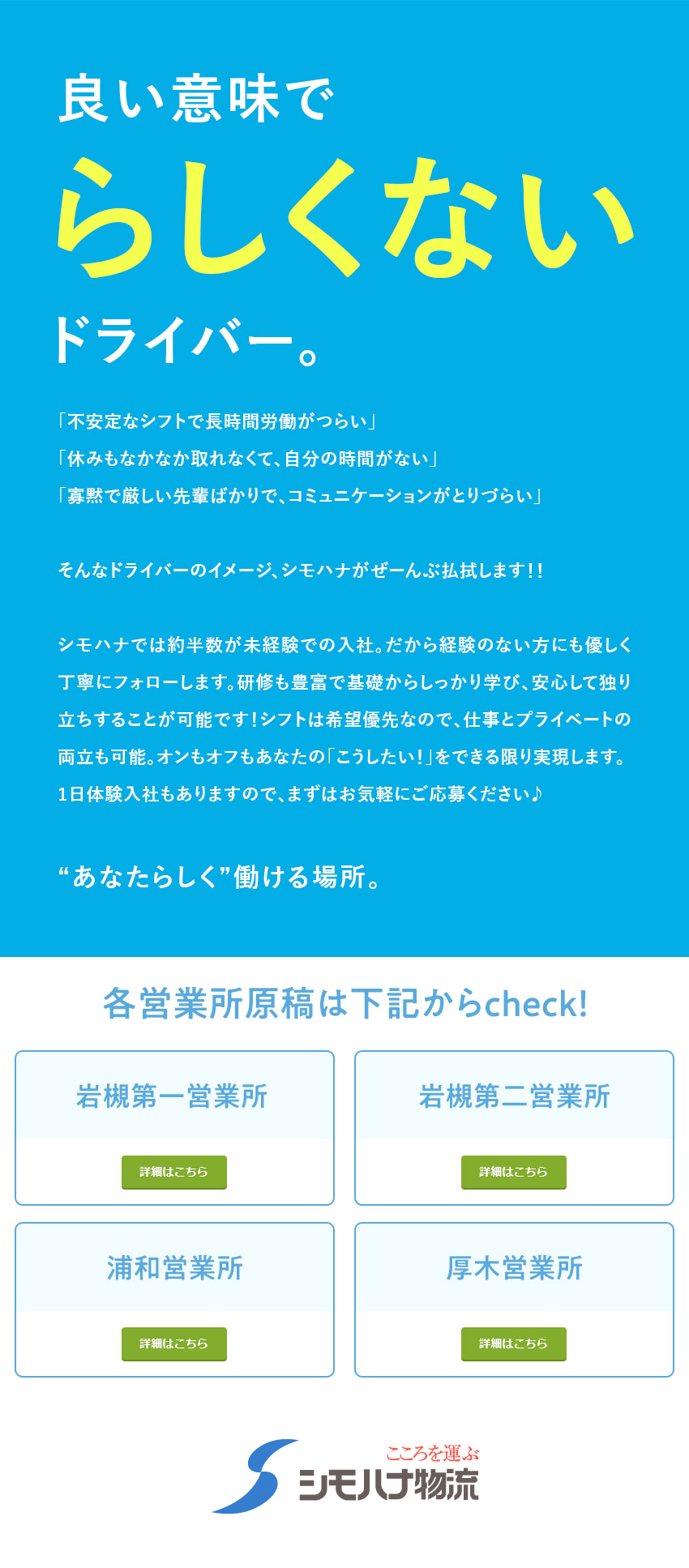 関東シモハナ物流株式会社