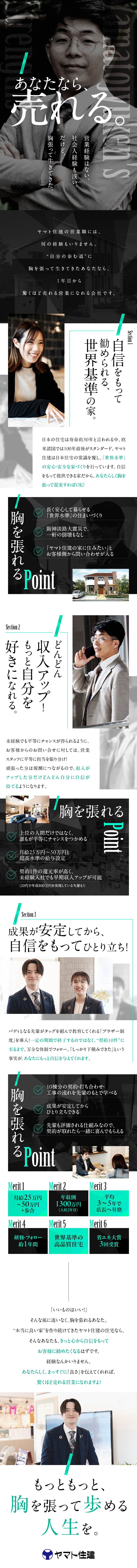 月給25万～50万円／初年度想定年収～1000万円／省エネ大賞3度受賞！未経験でも売れる根拠がある！／週休2日制／長期休暇有／ペアの先輩が徹底フォロー／ヤマト住建株式会社