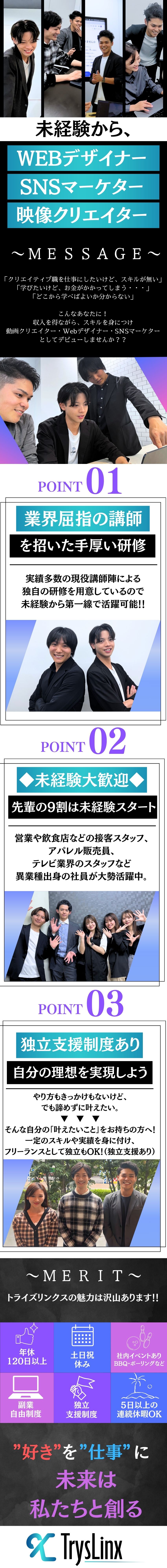 未経験から理想のIT人財へ／超充実の研修制度あり／研修終了後の独立もOK！／リモート勤務も可能／定着率は92％以上／年休120日以上／残業月5h／株式会社トライズリンクス