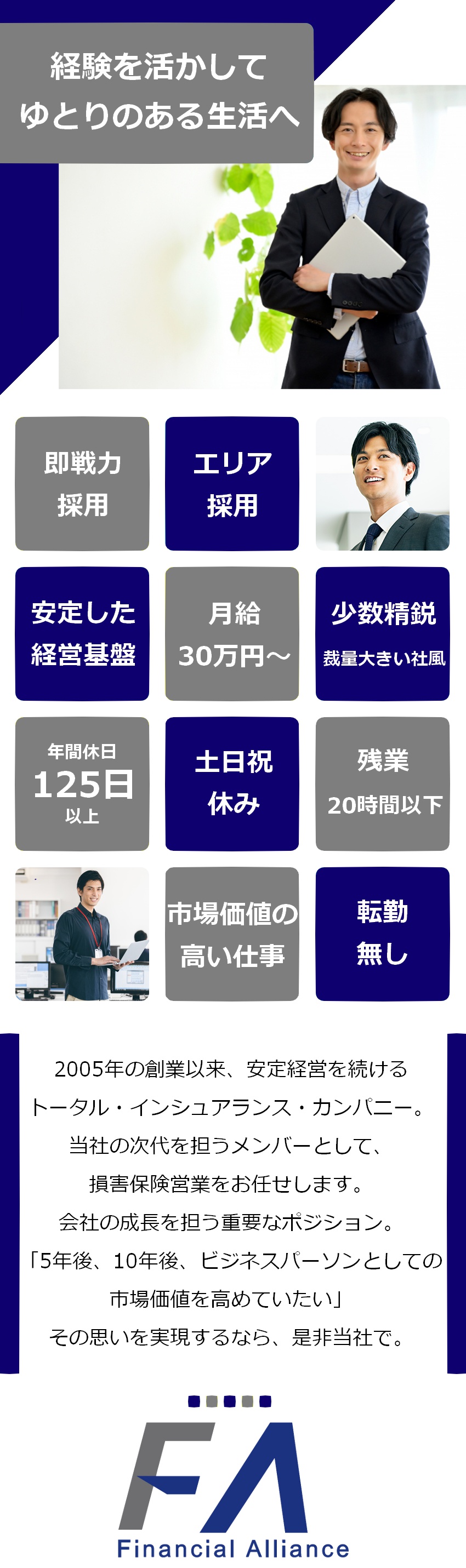 ◆休暇◆年休125日～、土日祝休み、残業月20h程／◆環境◆飛び込み・テレアポ・ノルマなし。固定給制／◆待遇◆月給30万円～／経験次第で月給40万円以上／ファイナンシャルアライアンス株式会社