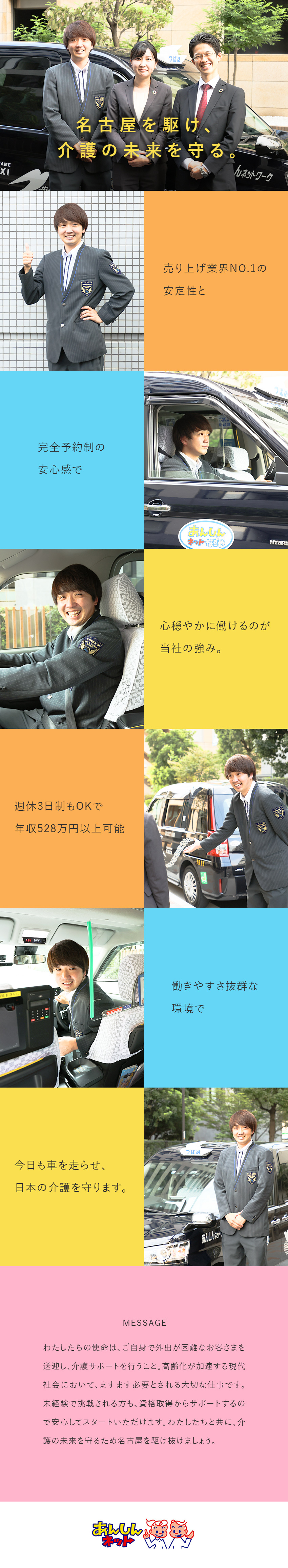 【収入UP！】未経験入社1年目で平均年収528万円／【働きやすさ◎】年残業0h！プライベート時間充実！／【安定性抜群】業界売上No1！／入社支援金あり／株式会社あんしんネット21(つばめあんしんネットグループ)