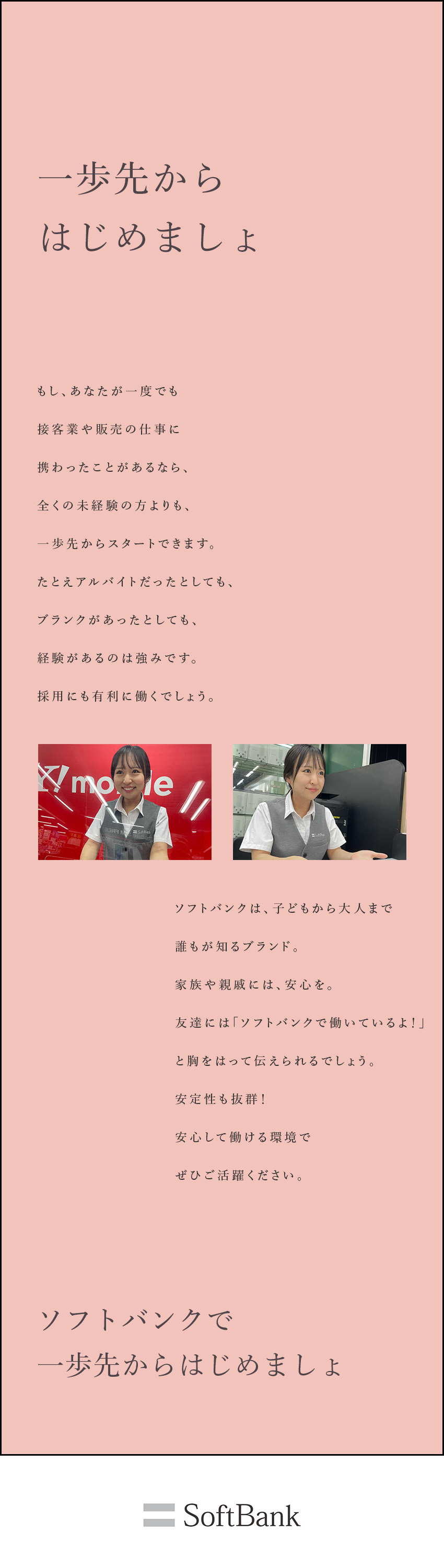 面接原則1回！期間限定で入社お祝い金20万円贈呈中／最短1年弱で正社員登用も可能！正社員は賞与5カ月分／月収30.2万円／月休9～12日／平均残業月10h／ソフトバンク株式会社【プライム市場】