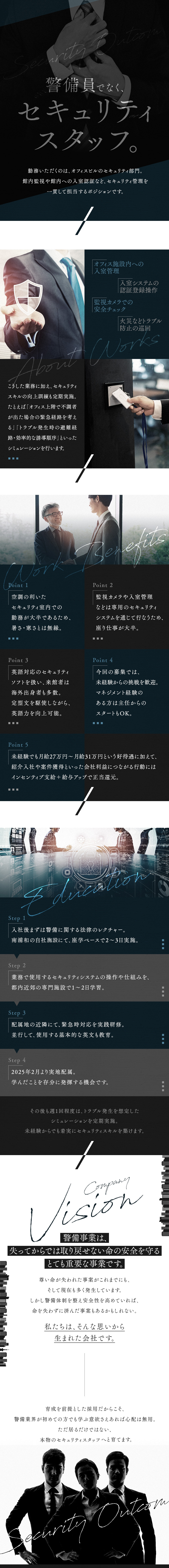 【好待遇】未経験歓迎／月給27万～31万円スタート／【将来性】身につくスキル／セキュリティ・IT・英語／【安定性】転勤なし／大宮エリアに根差して働ける／セキュリティアウトカム合同会社