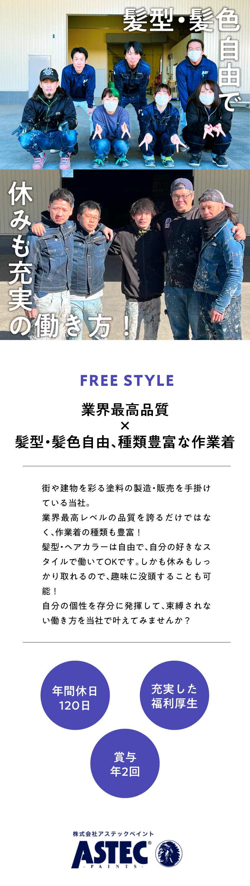 【未経験歓迎】塗料づくりの基礎から教えます！／【やりがい大】あなたの仕事が街の景観を彩る！／【風通しの良い職場】異業種出身者が多数活躍中！／株式会社アステックペイント